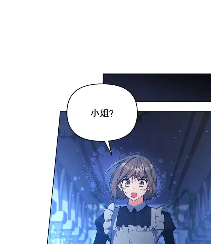 漫画《契约夫妻的每一夜》17.质问凯撒克第51张图