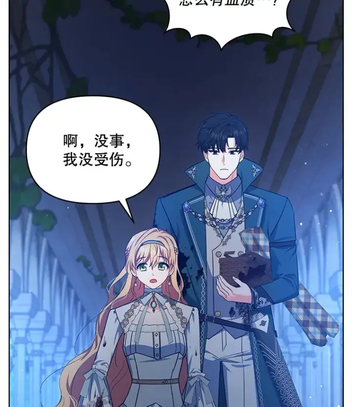 漫画《契约夫妻的每一夜》17.质问凯撒克第54张图
