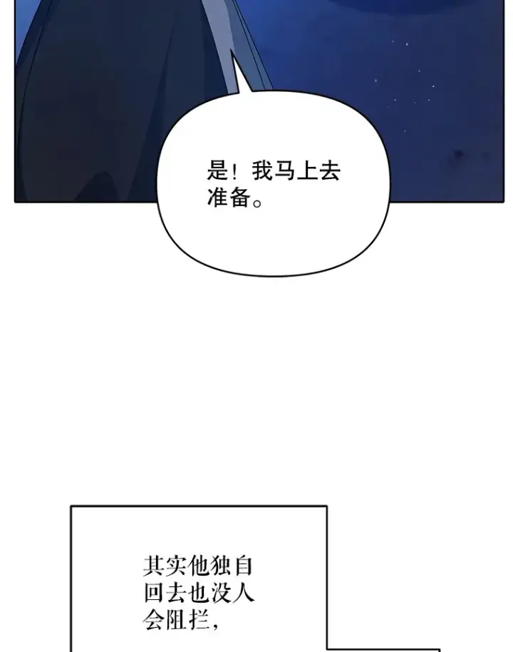 漫画《契约夫妻的每一夜》17.质问凯撒克第58张图