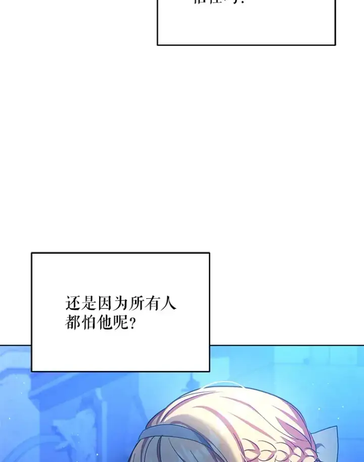 漫画《契约夫妻的每一夜》17.质问凯撒克第61张图