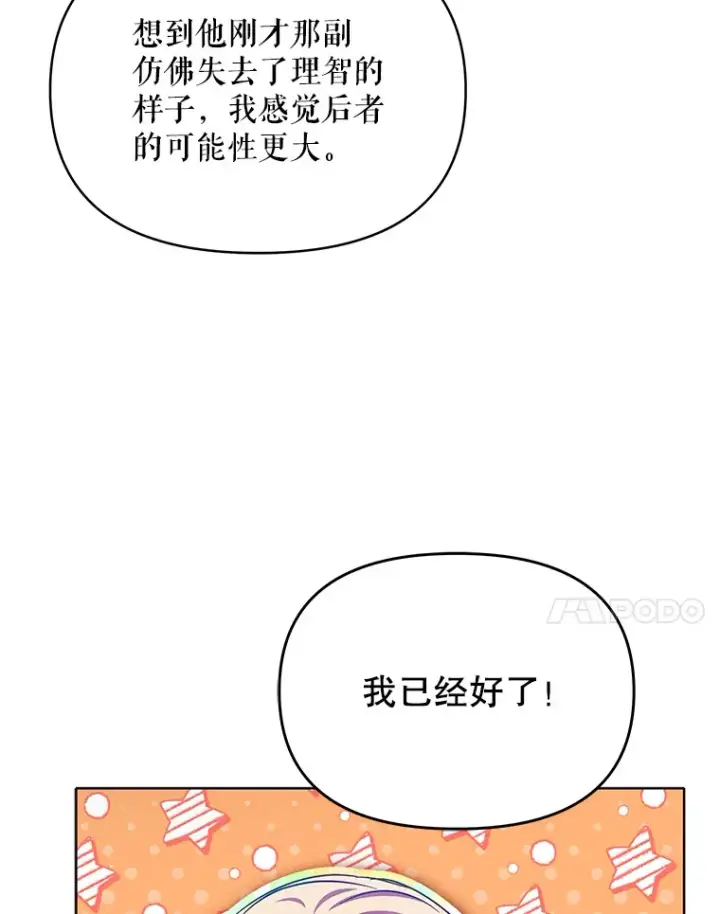 漫画《契约夫妻的每一夜》17.质问凯撒克第63张图