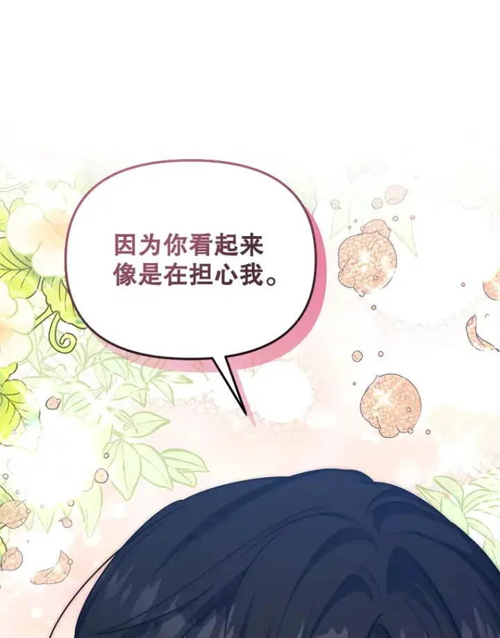漫画《契约夫妻的每一夜》17.质问凯撒克第65张图