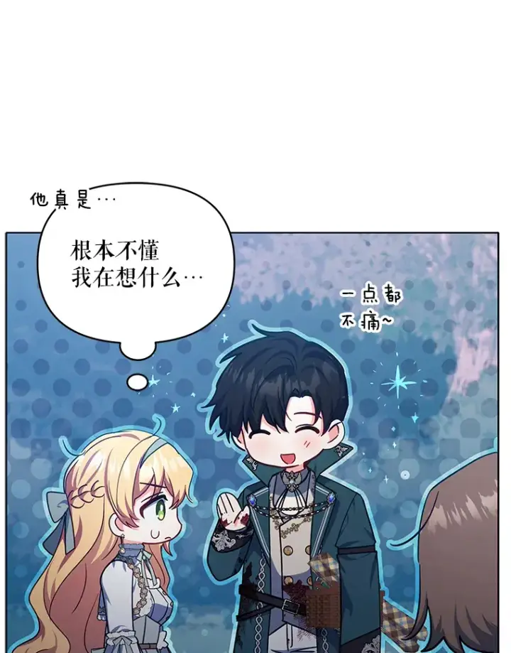 漫画《契约夫妻的每一夜》17.质问凯撒克第68张图