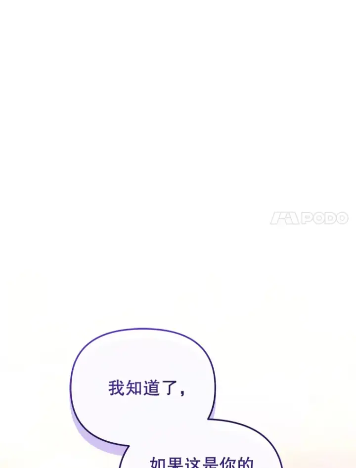 漫画《契约夫妻的每一夜》17.质问凯撒克第7张图