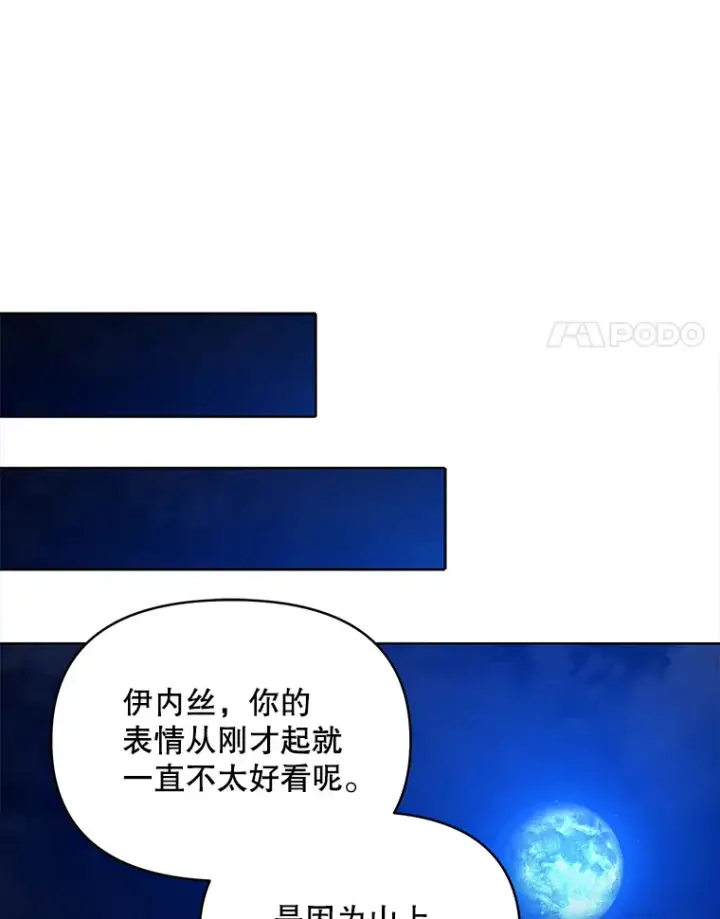 漫画《契约夫妻的每一夜》17.质问凯撒克第70张图