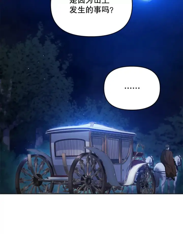 漫画《契约夫妻的每一夜》17.质问凯撒克第71张图