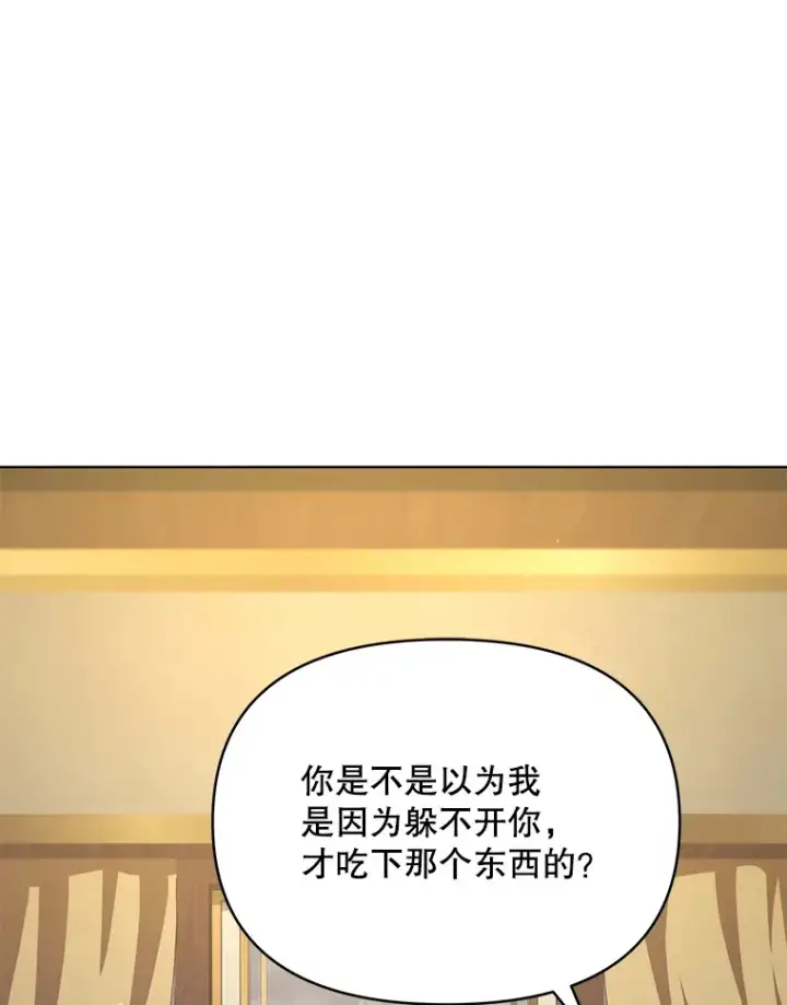 漫画《契约夫妻的每一夜》17.质问凯撒克第72张图