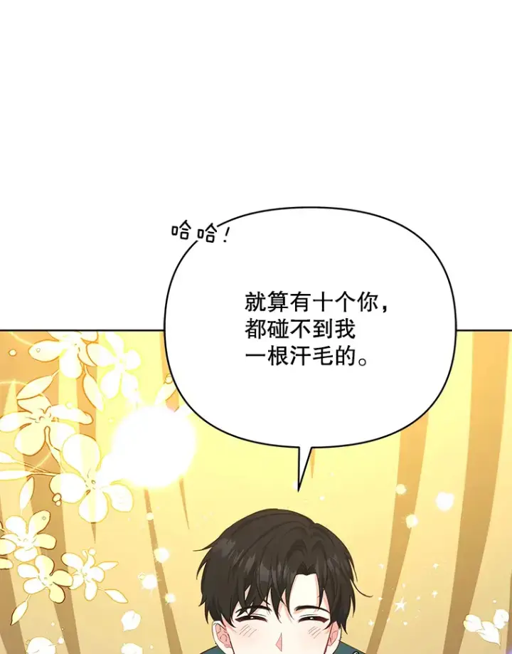 漫画《契约夫妻的每一夜》17.质问凯撒克第74张图