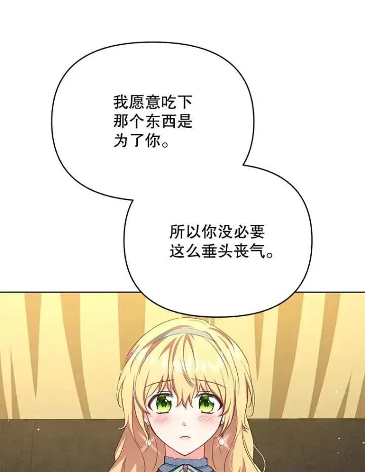 漫画《契约夫妻的每一夜》17.质问凯撒克第76张图