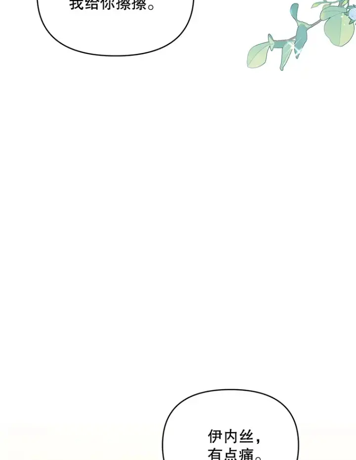 漫画《契约夫妻的每一夜》17.质问凯撒克第81张图