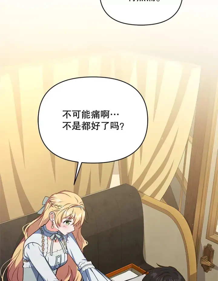 漫画《契约夫妻的每一夜》17.质问凯撒克第82张图