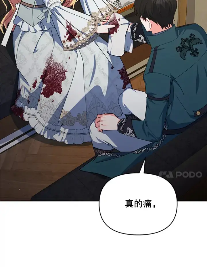 漫画《契约夫妻的每一夜》17.质问凯撒克第83张图