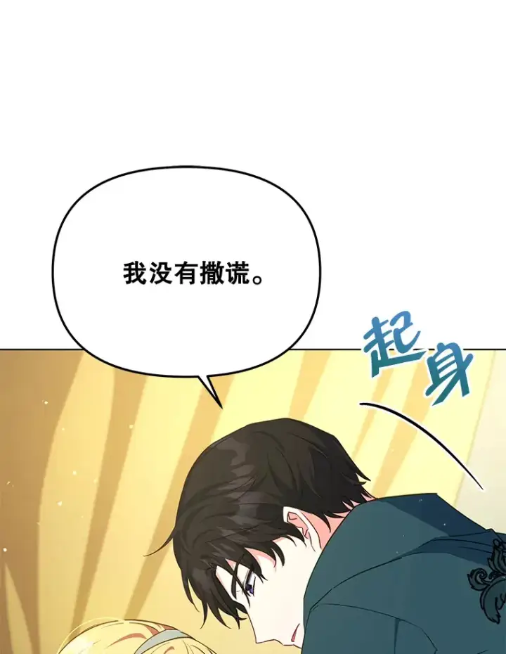 漫画《契约夫妻的每一夜》17.质问凯撒克第84张图