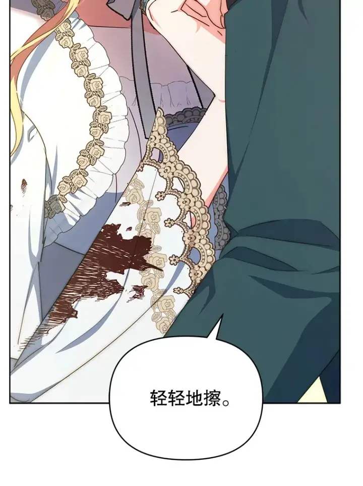 漫画《契约夫妻的每一夜》17.质问凯撒克第87张图