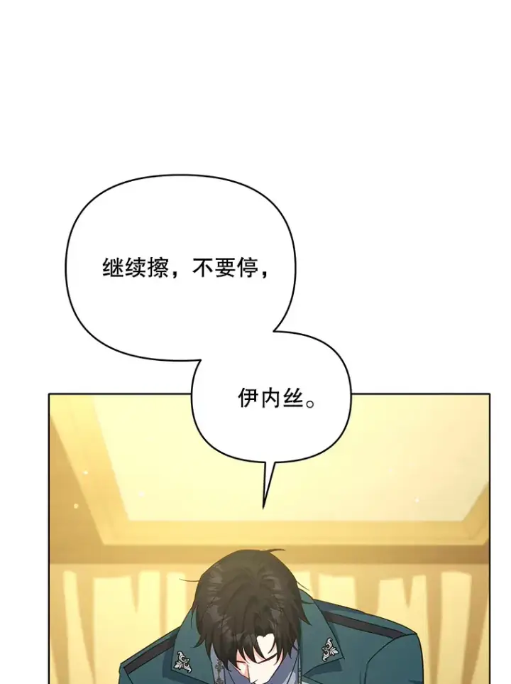 漫画《契约夫妻的每一夜》17.质问凯撒克第88张图