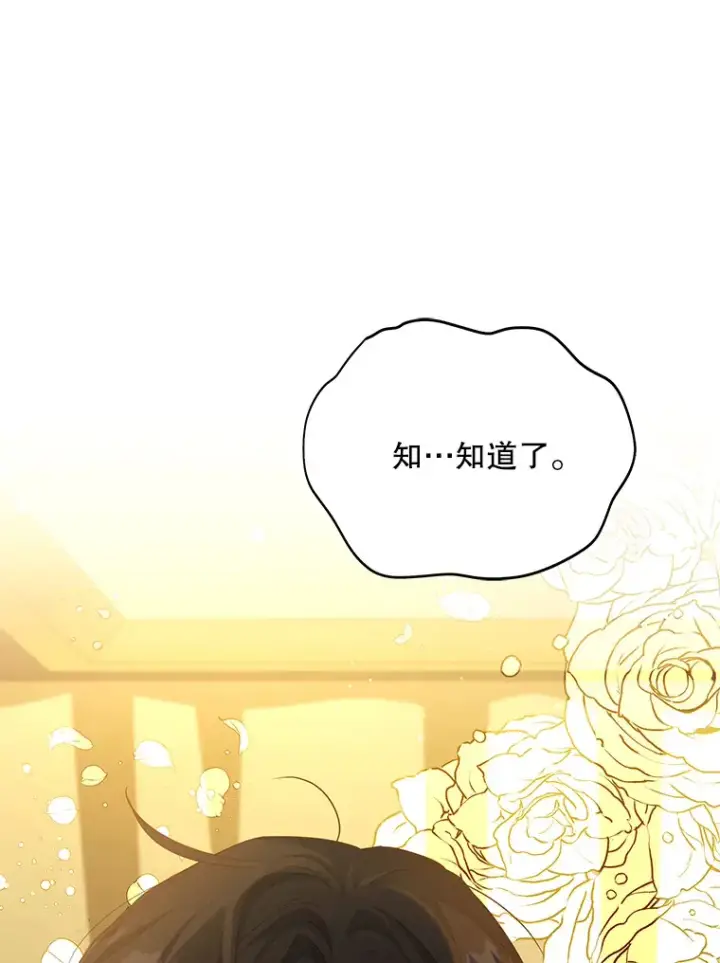漫画《契约夫妻的每一夜》17.质问凯撒克第92张图