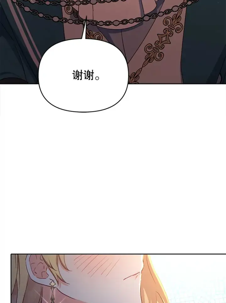 漫画《契约夫妻的每一夜》17.质问凯撒克第94张图