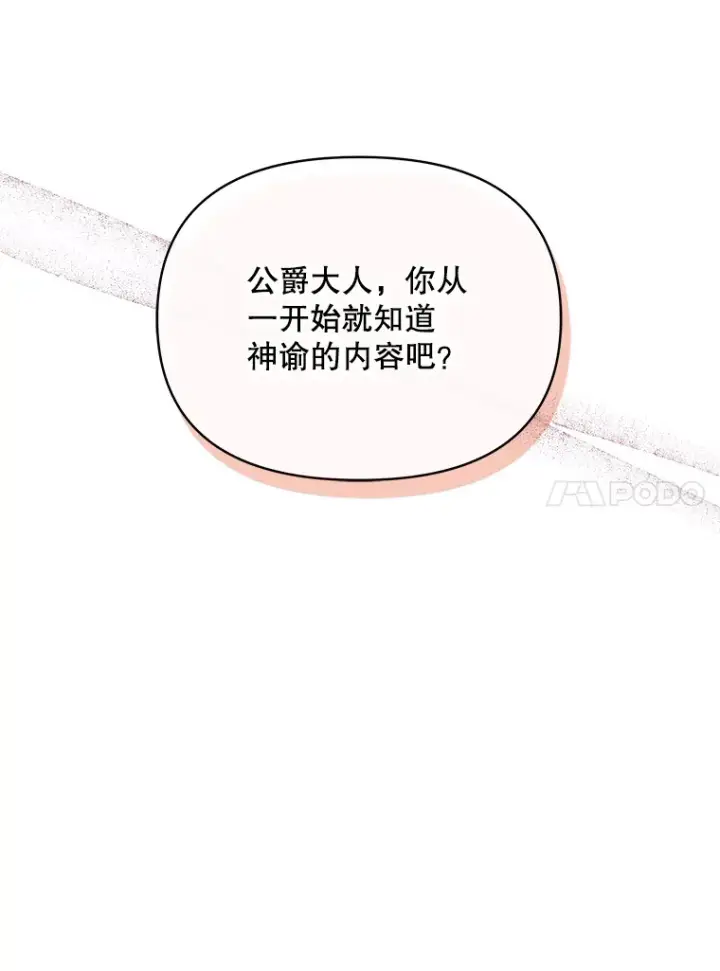 漫画《契约夫妻的每一夜》17.质问凯撒克第96张图