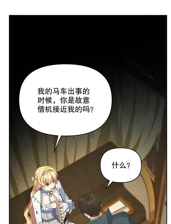 漫画《契约夫妻的每一夜》17.质问凯撒克第97张图