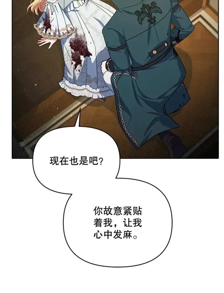 漫画《契约夫妻的每一夜》17.质问凯撒克第98张图