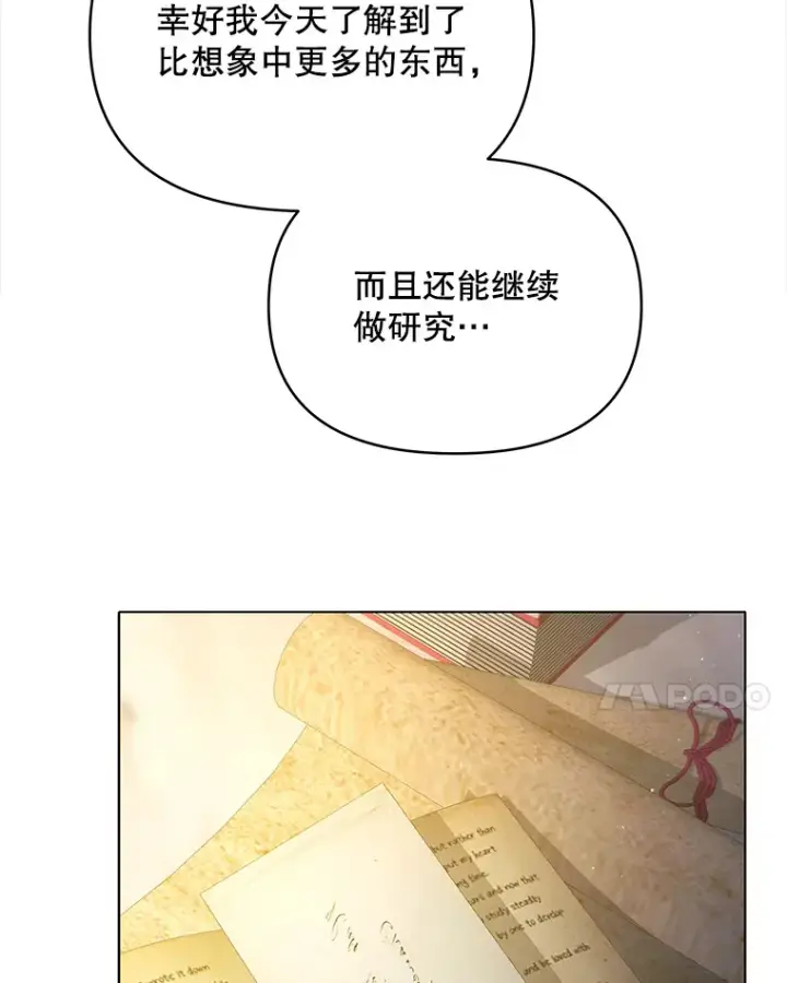 漫画《契约夫妻的每一夜》18.答应结婚第104张图