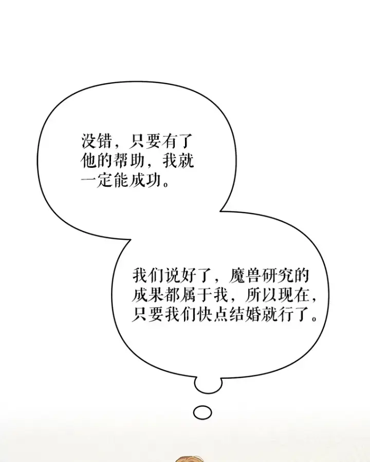 漫画《契约夫妻的每一夜》18.答应结婚第106张图