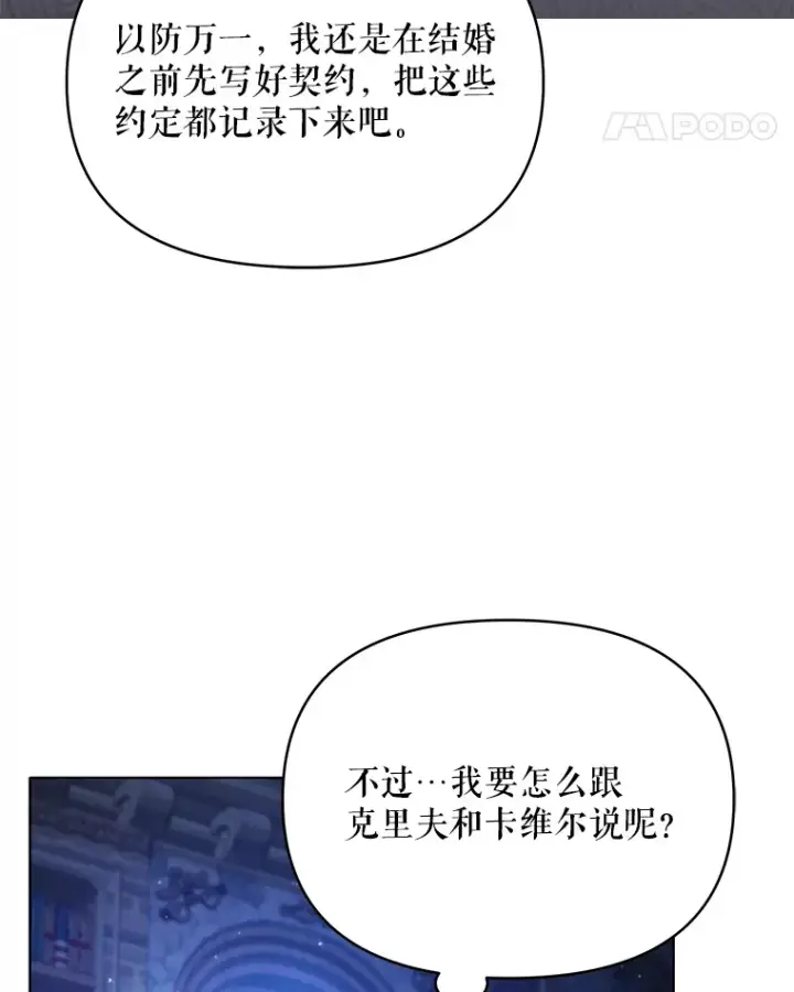 漫画《契约夫妻的每一夜》18.答应结婚第108张图