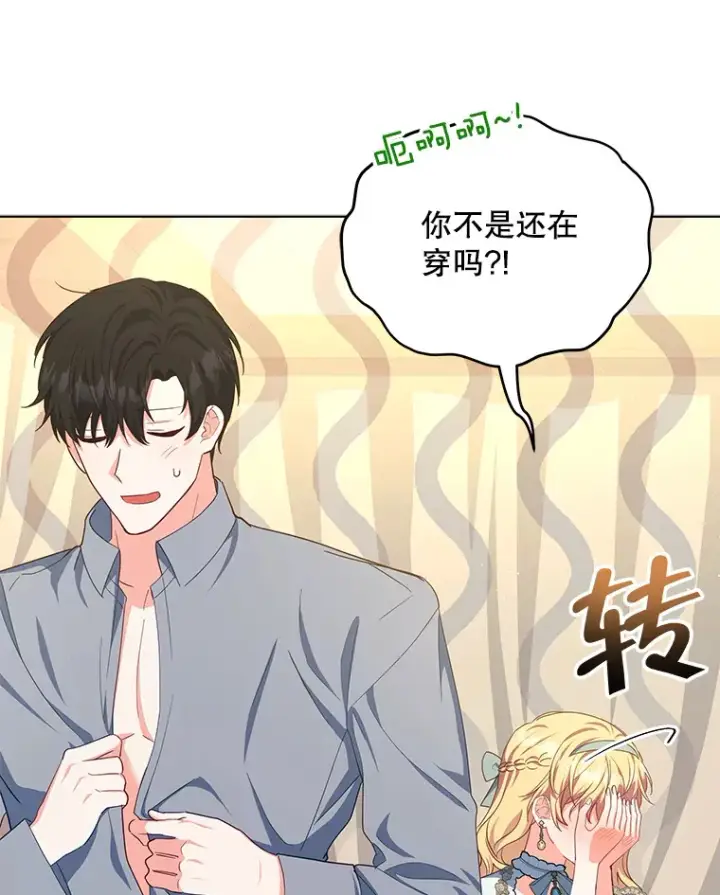 漫画《契约夫妻的每一夜》18.答应结婚第16张图