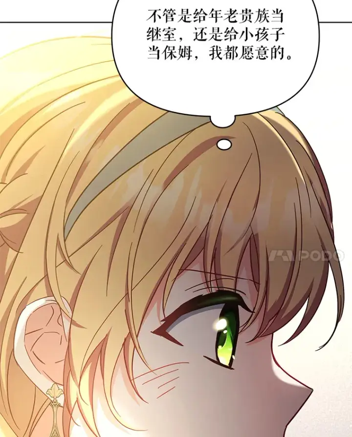 漫画《契约夫妻的每一夜》18.答应结婚第21张图