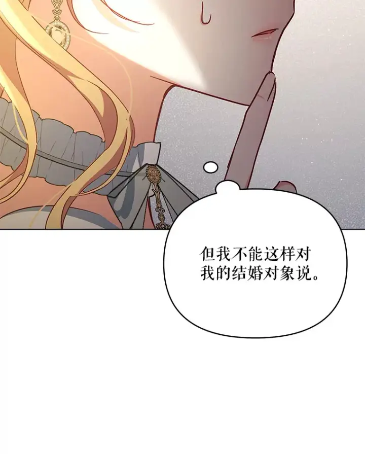 漫画《契约夫妻的每一夜》18.答应结婚第22张图