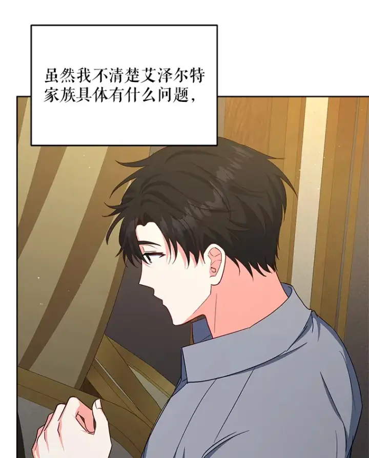 漫画《契约夫妻的每一夜》18.答应结婚第24张图