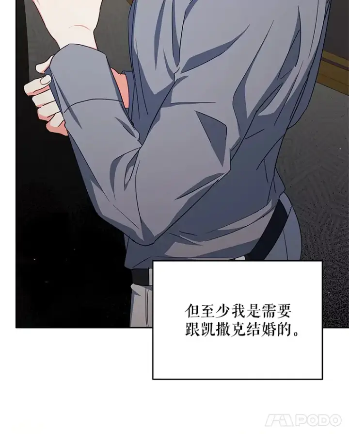 漫画《契约夫妻的每一夜》18.答应结婚第25张图