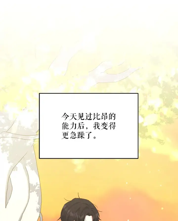 漫画《契约夫妻的每一夜》18.答应结婚第26张图