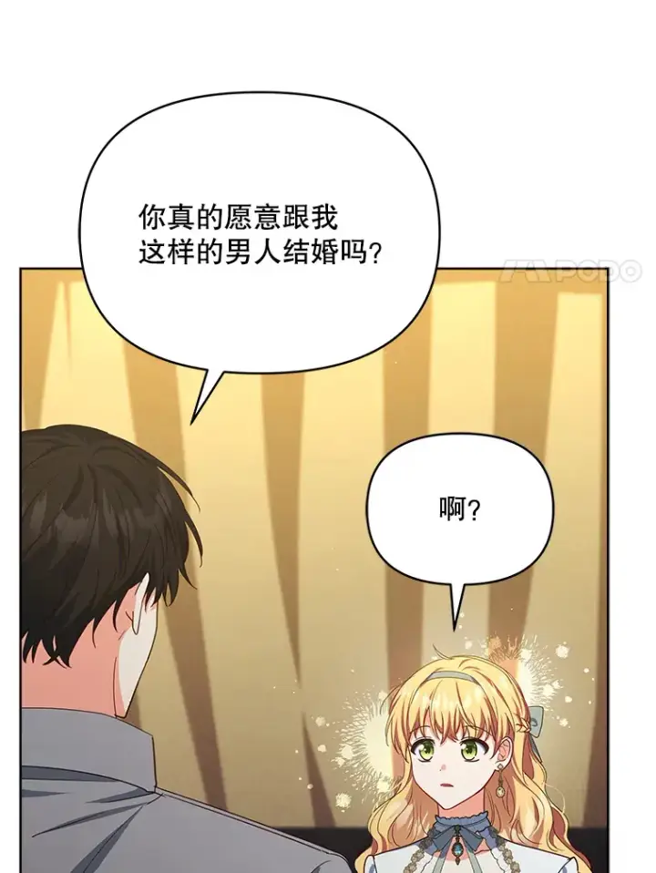 漫画《契约夫妻的每一夜》18.答应结婚第35张图