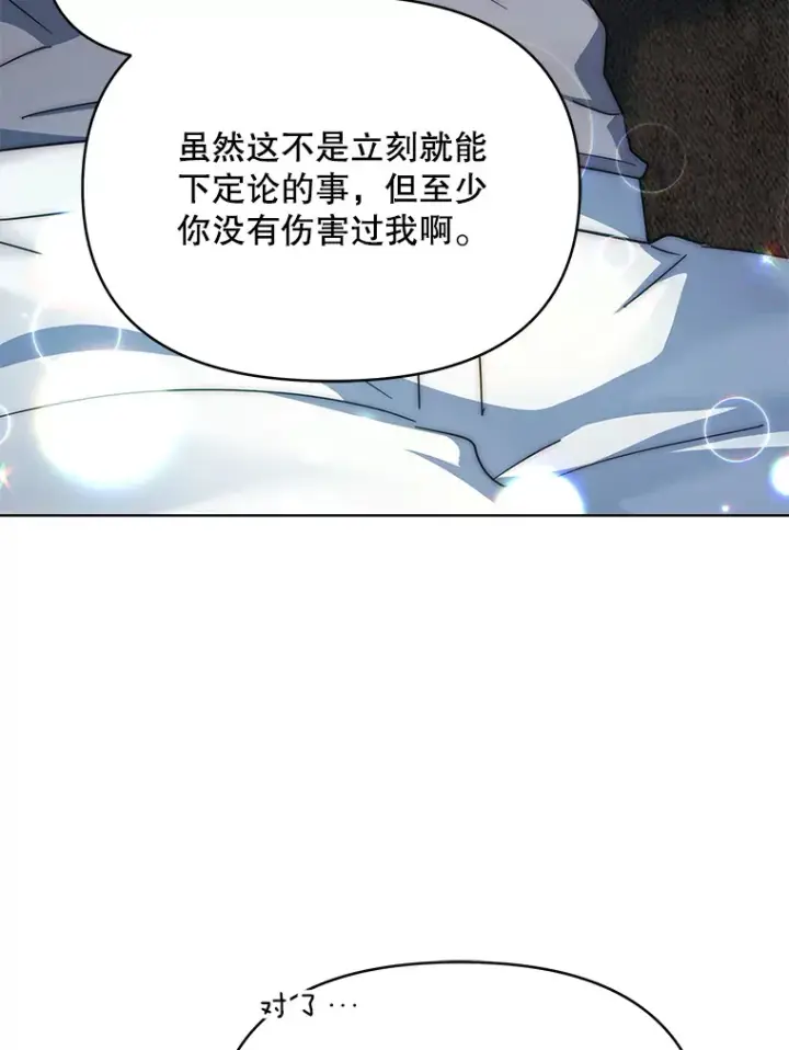 漫画《契约夫妻的每一夜》18.答应结婚第43张图
