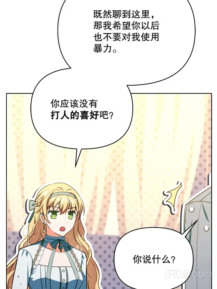 漫画《契约夫妻的每一夜》18.答应结婚第44张图