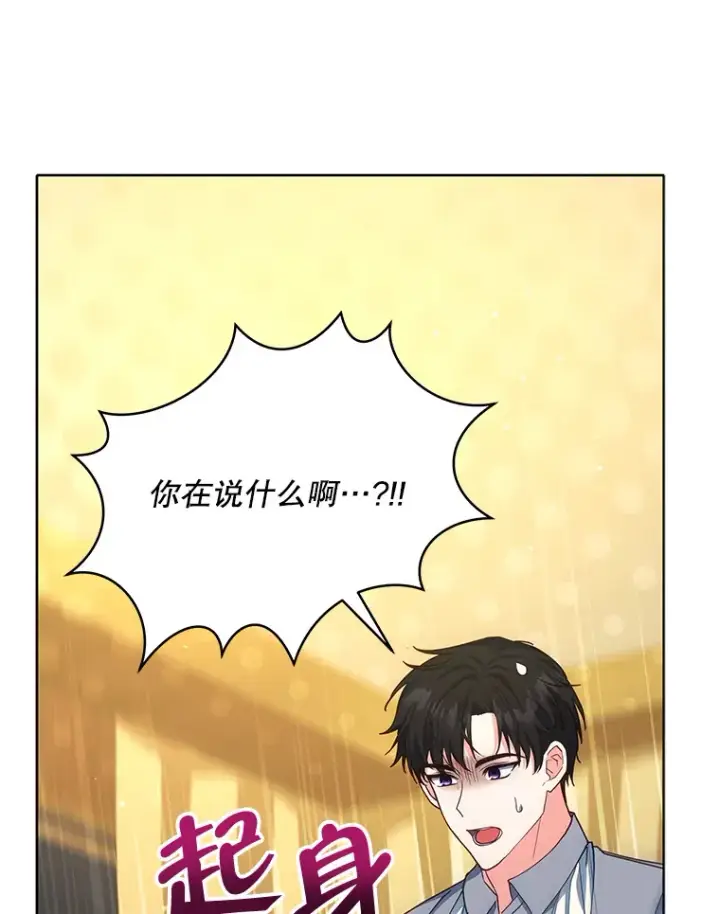 漫画《契约夫妻的每一夜》18.答应结婚第46张图