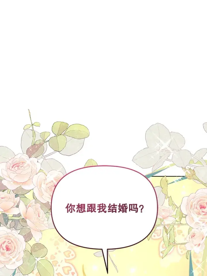 漫画《契约夫妻的每一夜》18.答应结婚第57张图