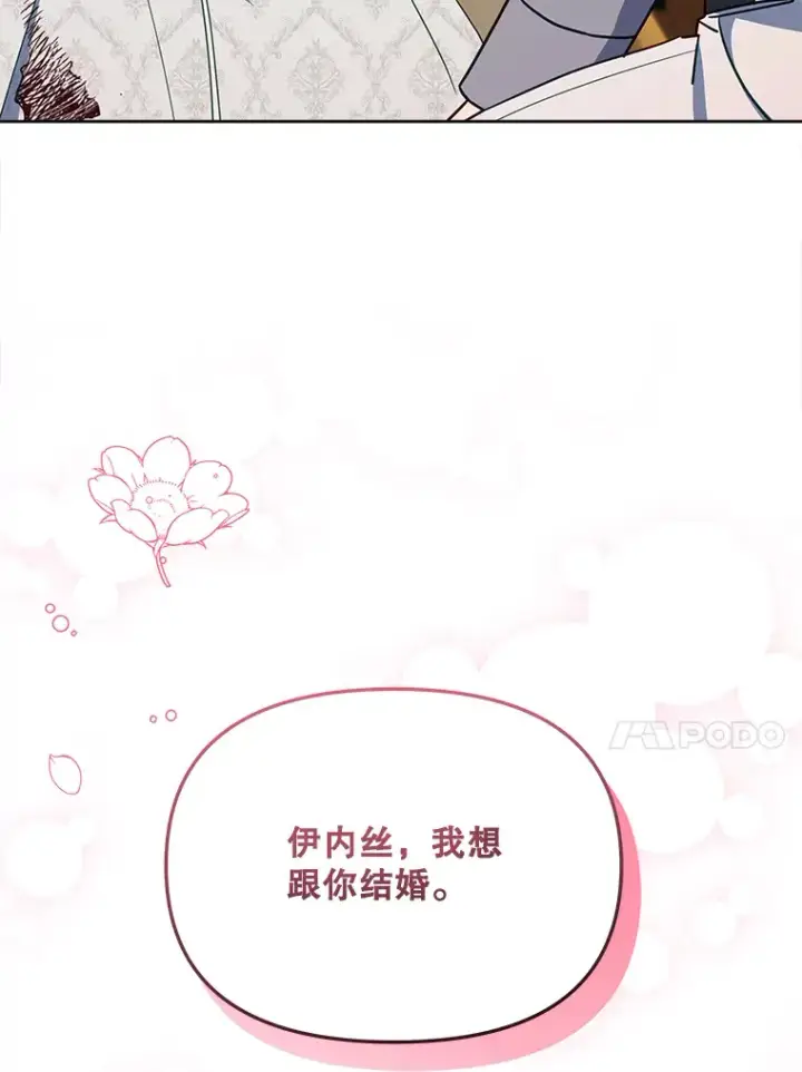 漫画《契约夫妻的每一夜》18.答应结婚第64张图