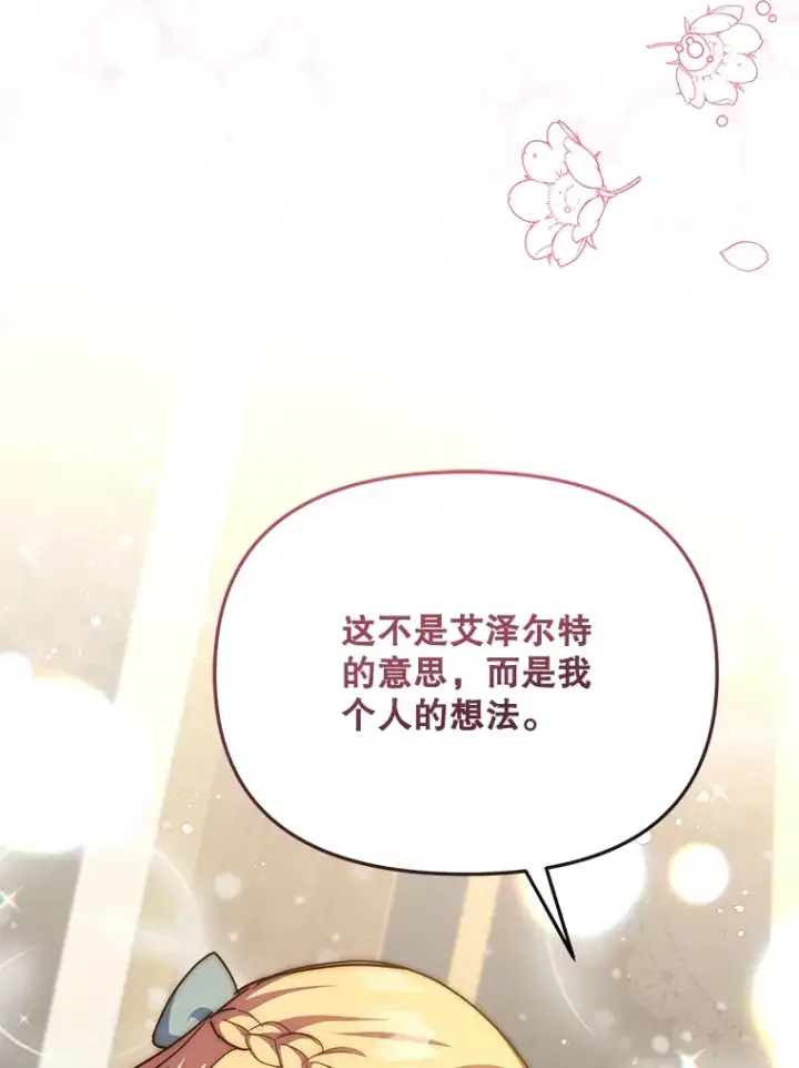 漫画《契约夫妻的每一夜》18.答应结婚第65张图