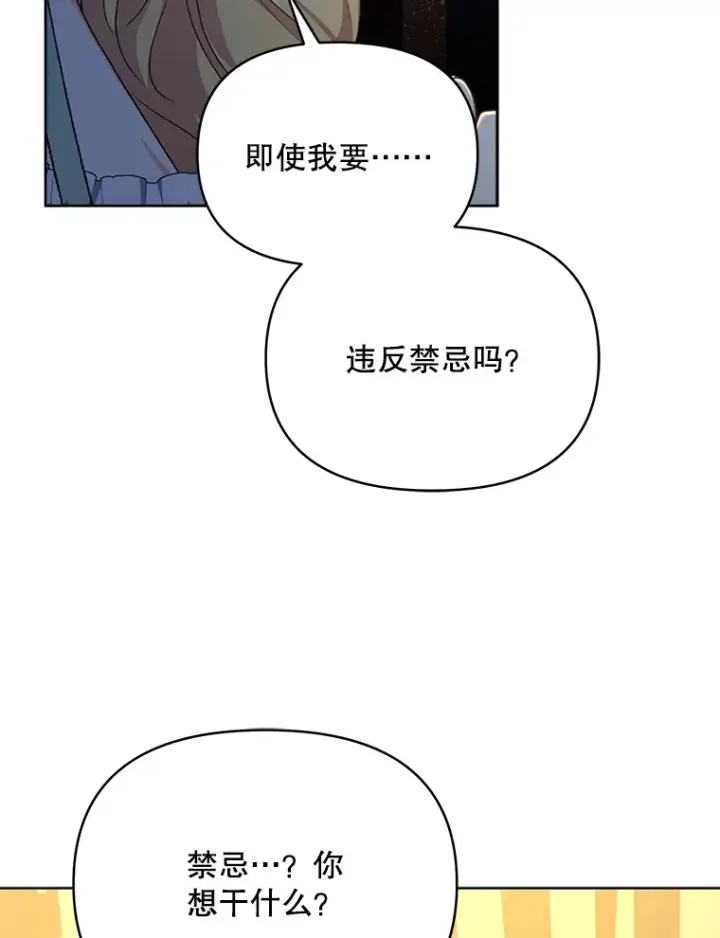 漫画《契约夫妻的每一夜》18.答应结婚第69张图