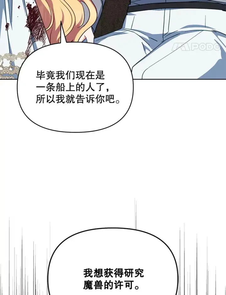 漫画《契约夫妻的每一夜》18.答应结婚第71张图