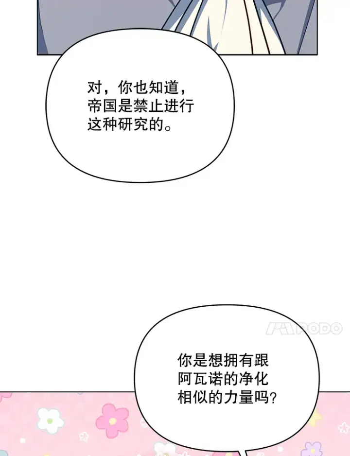 漫画《契约夫妻的每一夜》18.答应结婚第77张图