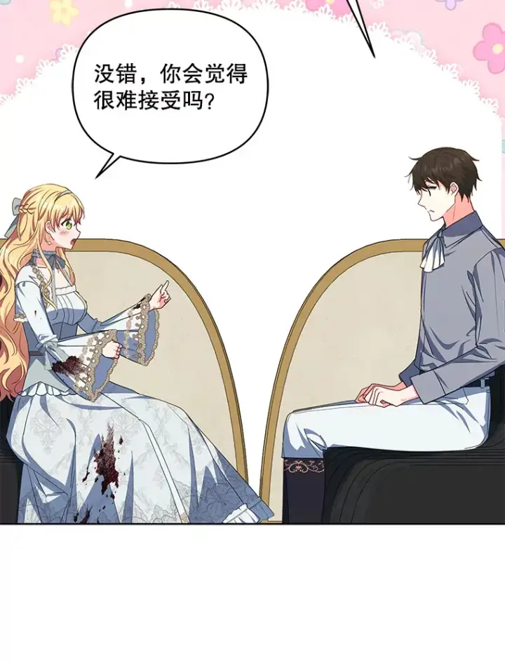 漫画《契约夫妻的每一夜》18.答应结婚第78张图