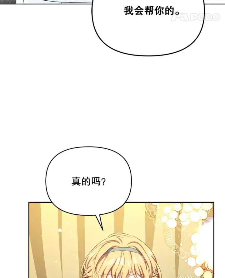 漫画《契约夫妻的每一夜》18.答应结婚第88张图