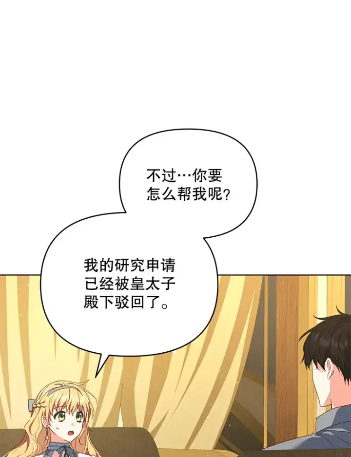 漫画《契约夫妻的每一夜》18.答应结婚第90张图