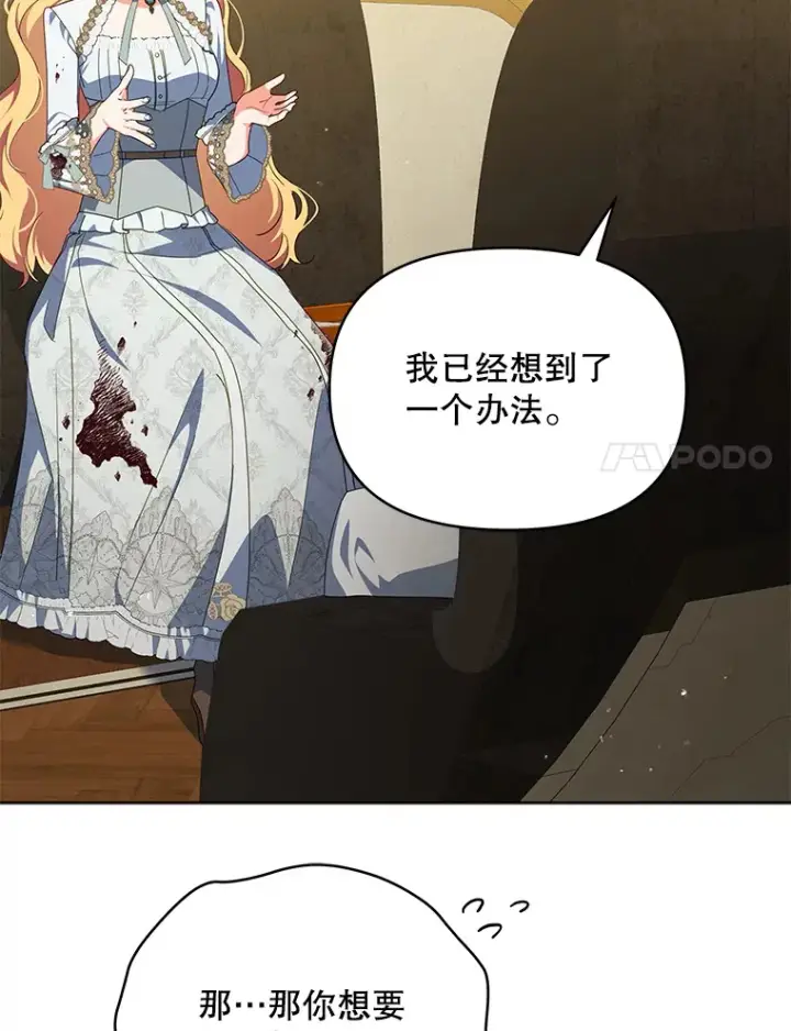 漫画《契约夫妻的每一夜》18.答应结婚第91张图