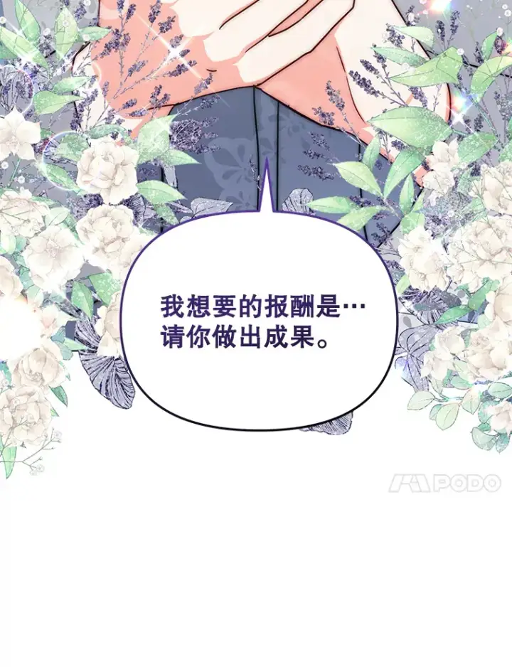 漫画《契约夫妻的每一夜》18.答应结婚第94张图