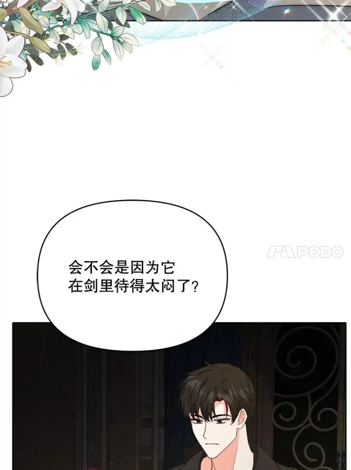 漫画《契约夫妻的每一夜》19.剑的结晶第100张图