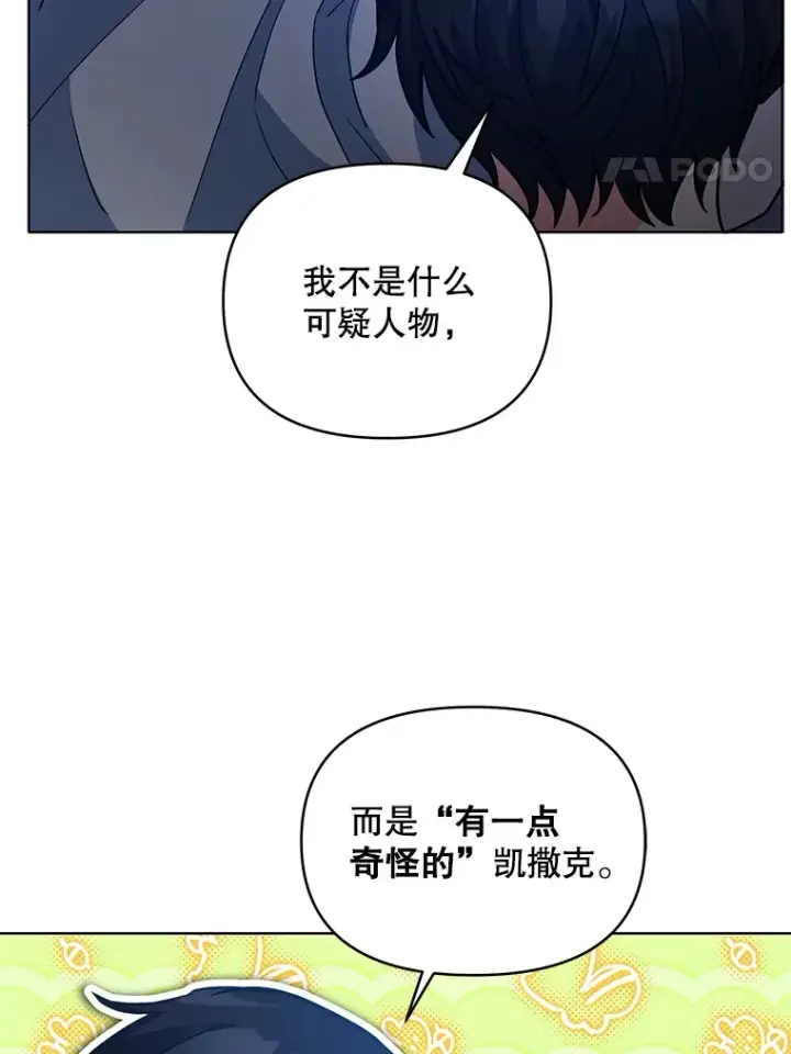 漫画《契约夫妻的每一夜》19.剑的结晶第24张图